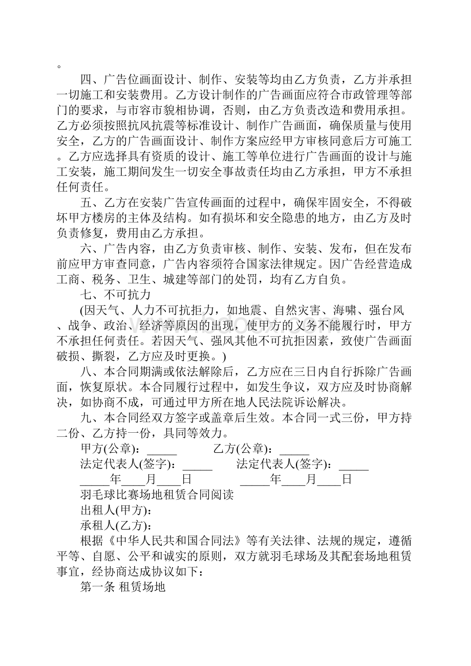 实用羽毛球比赛场地租赁合同完整版.docx_第2页