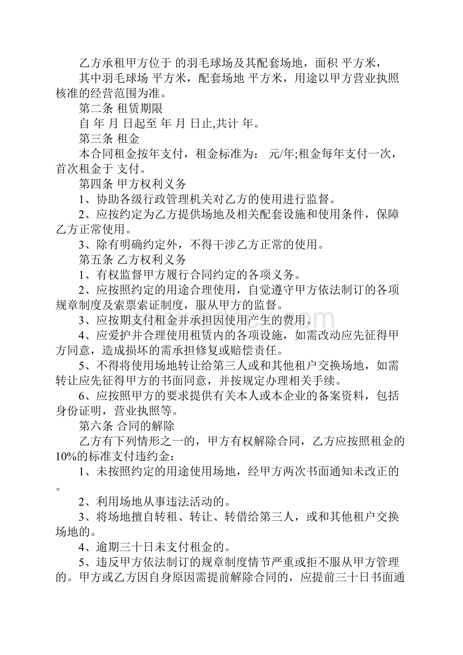 实用羽毛球比赛场地租赁合同完整版.docx_第3页