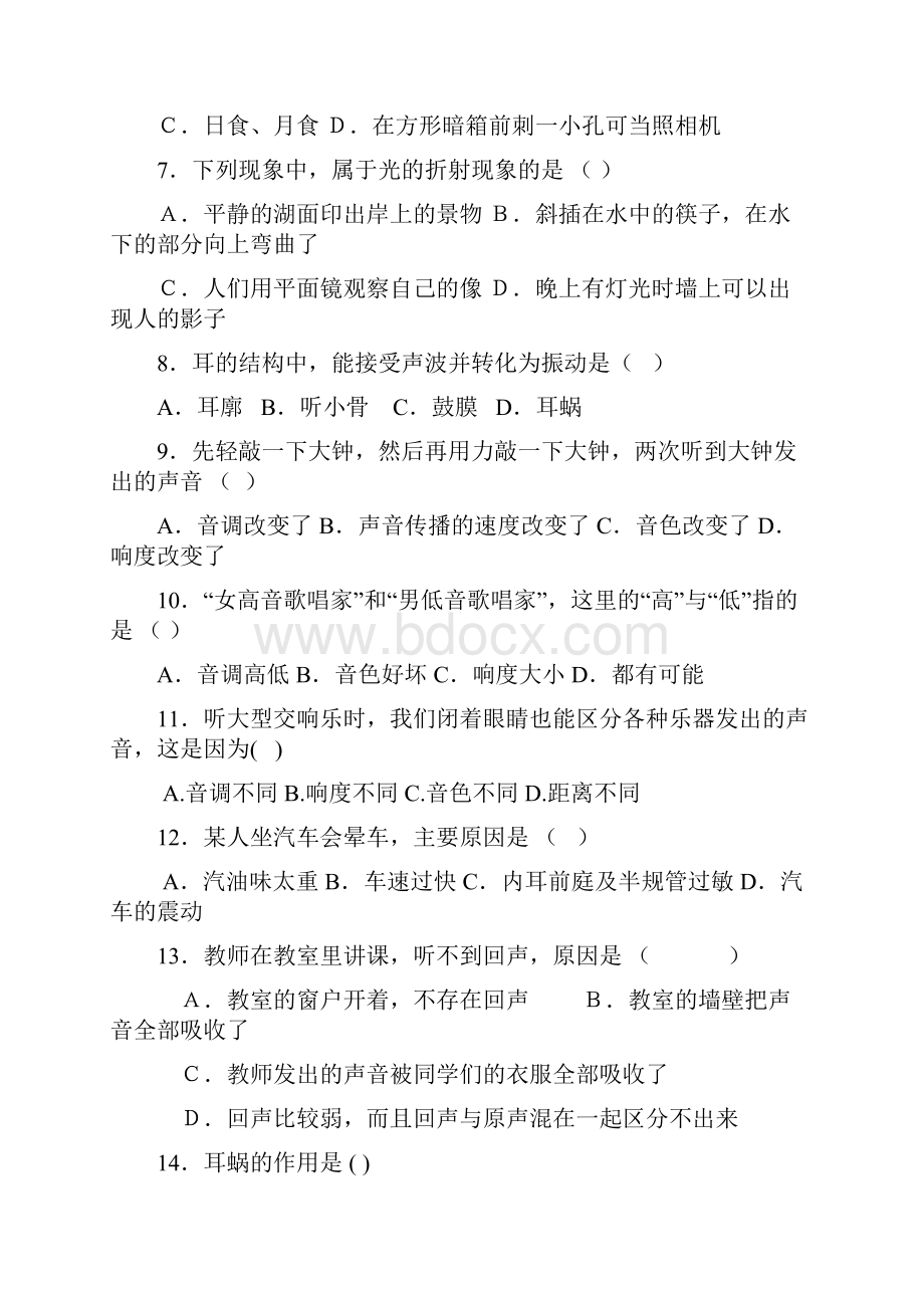 七年级科学下册第一单元测试题.docx_第2页