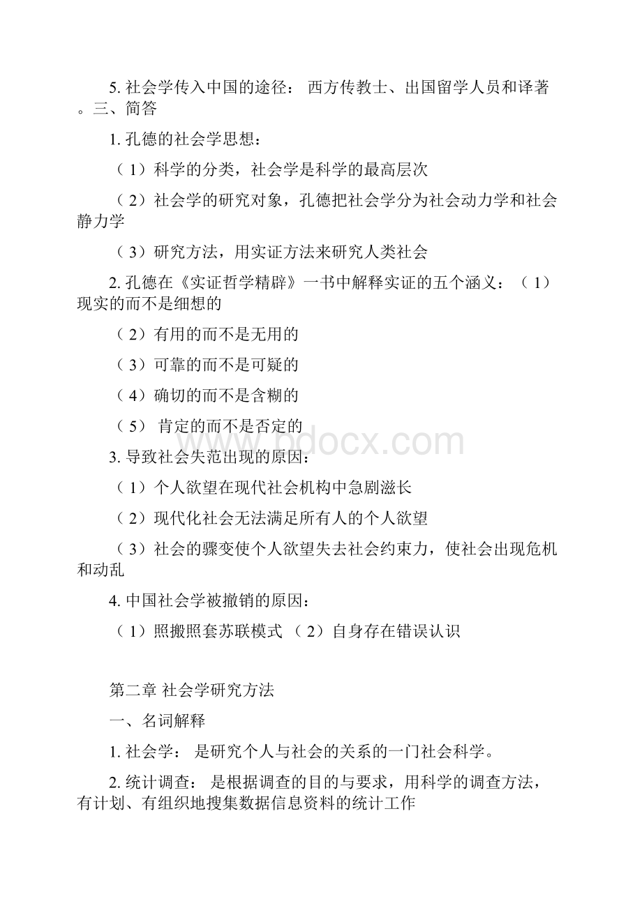 自学考试本科00034社会学概论重点复习资料全Word格式.docx_第3页