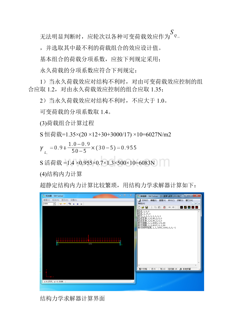 专用电缆桥设计与计算Word格式文档下载.docx_第3页