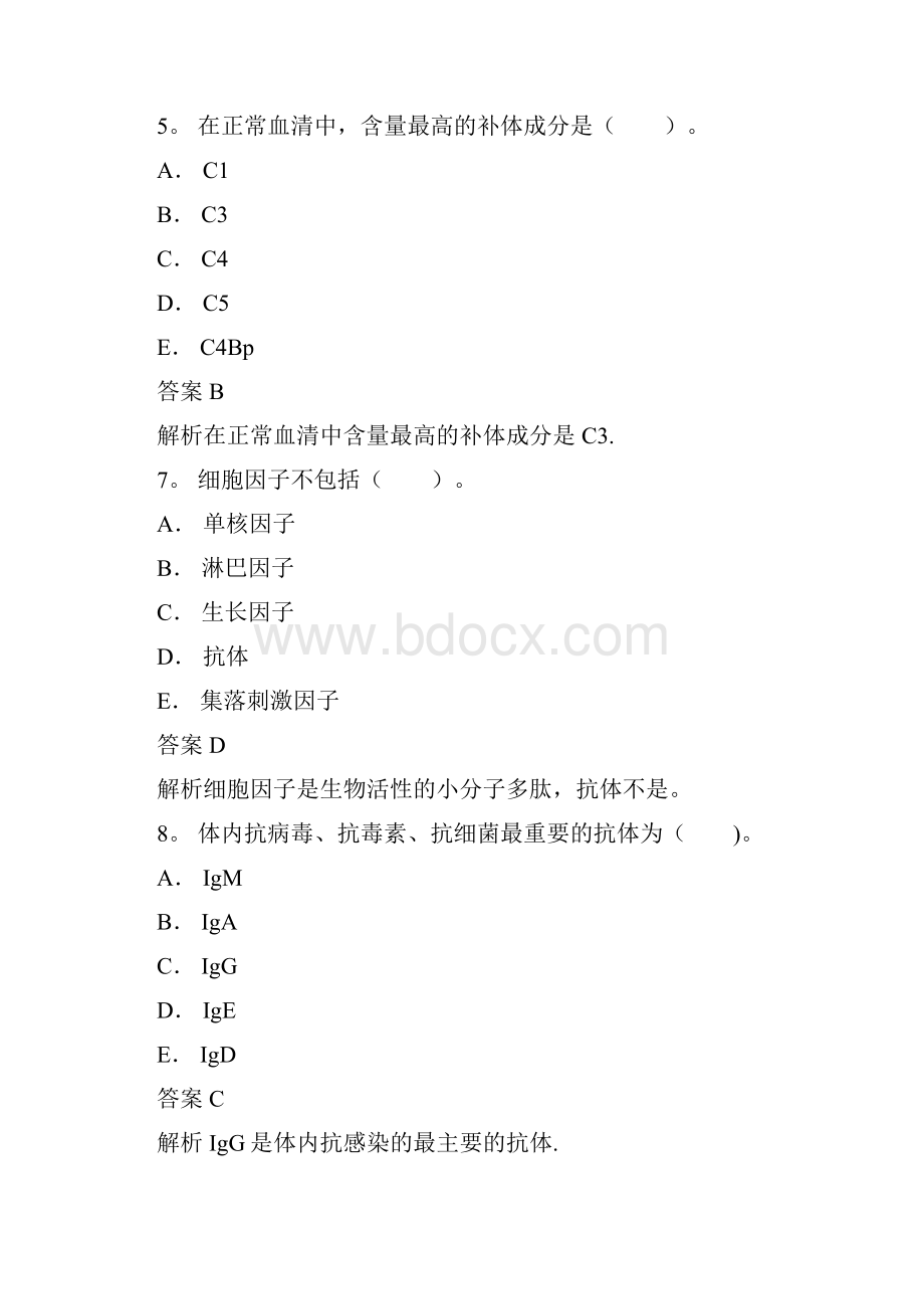 免疫学检验试题附答案.docx_第3页