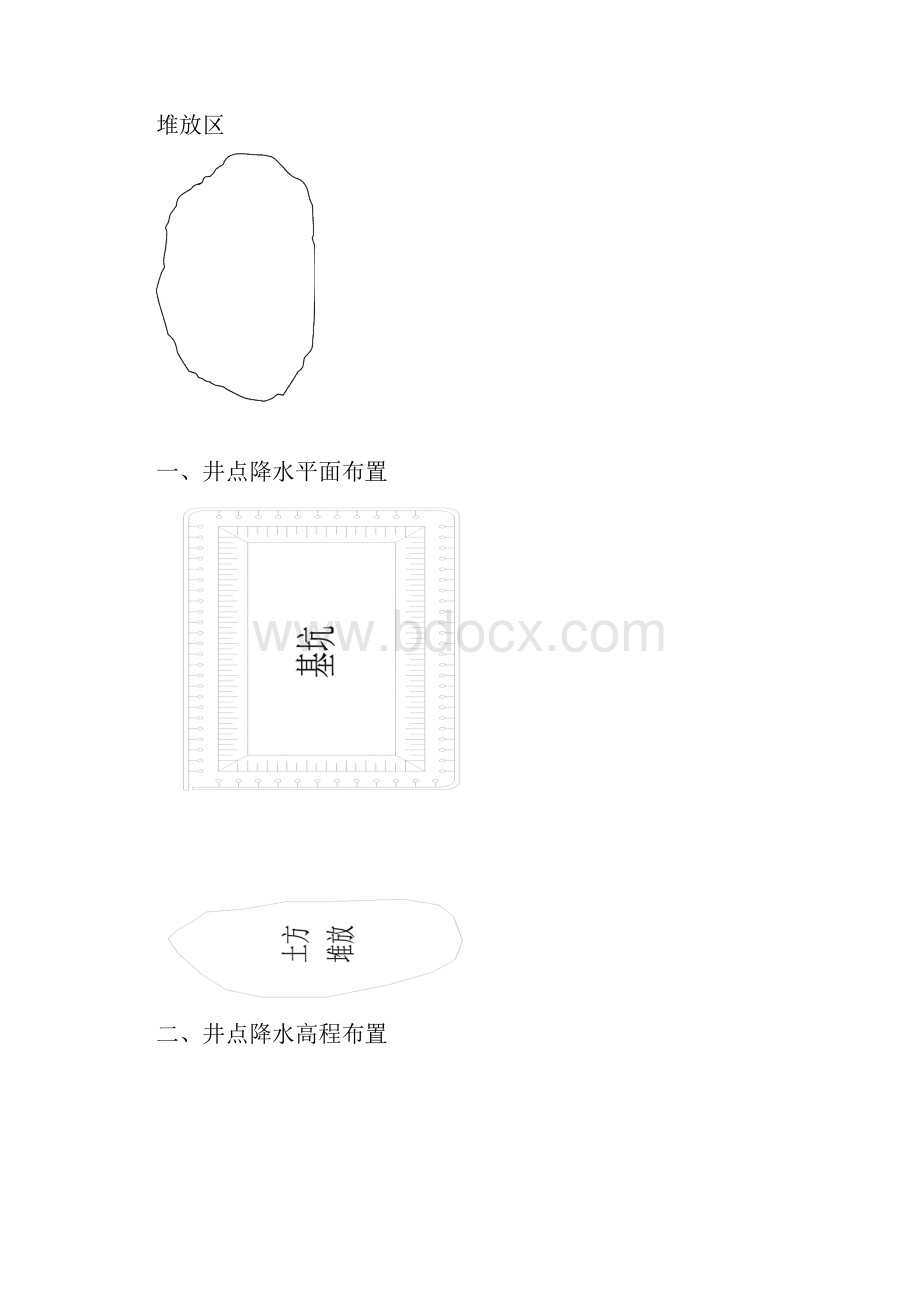 某基础工程专项施工方案设计文档格式.docx_第3页