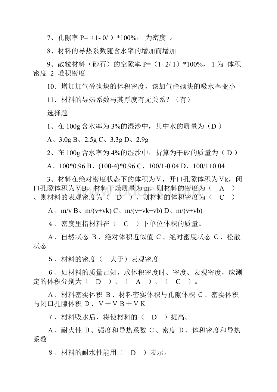 建筑材料复习材料doc.docx_第2页