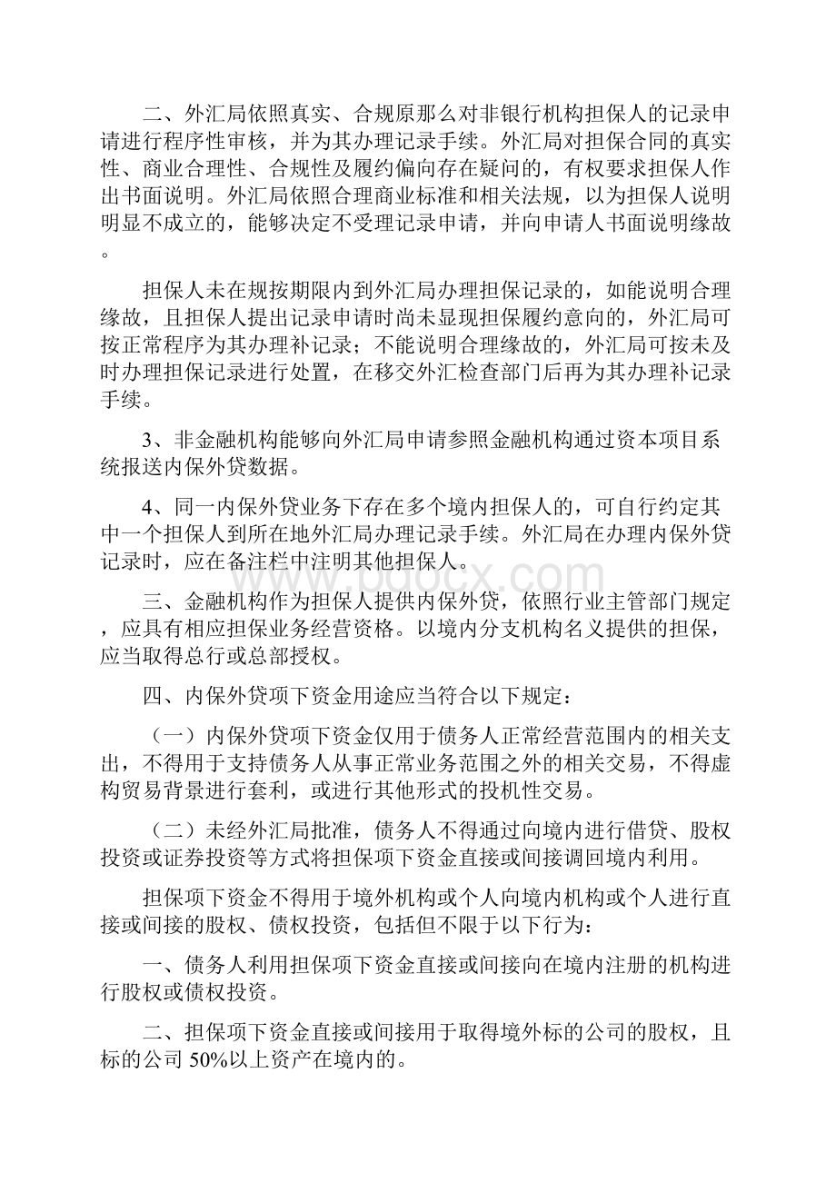 第十五次局长办公会讨论文件.docx_第2页