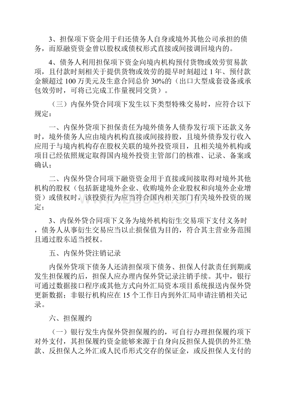 第十五次局长办公会讨论文件.docx_第3页