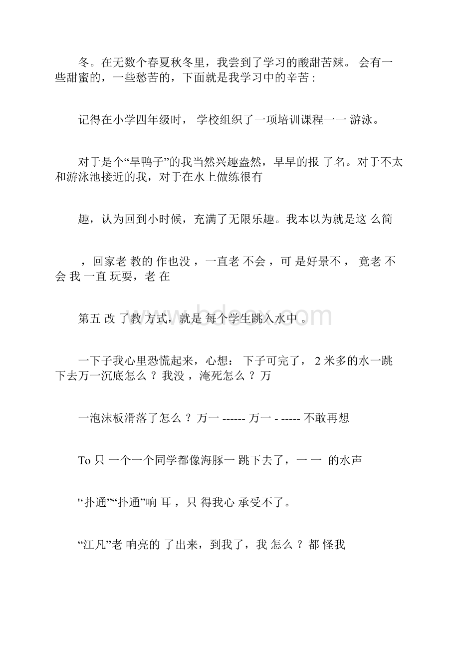 我的学习生活作文docxWord文档格式.docx_第2页