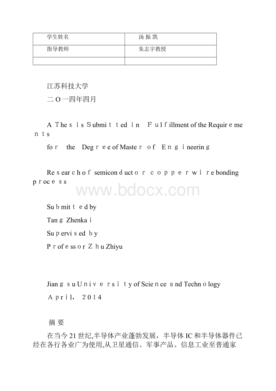 半导体铜线键合工艺研究.docx_第3页