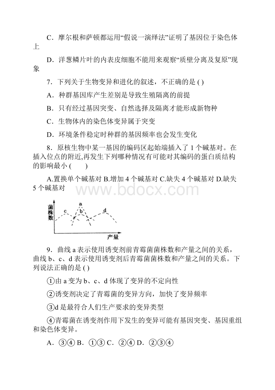 黑龙江省海林市朝鲜族中学学年高一生物下学期期末考试试题.docx_第2页