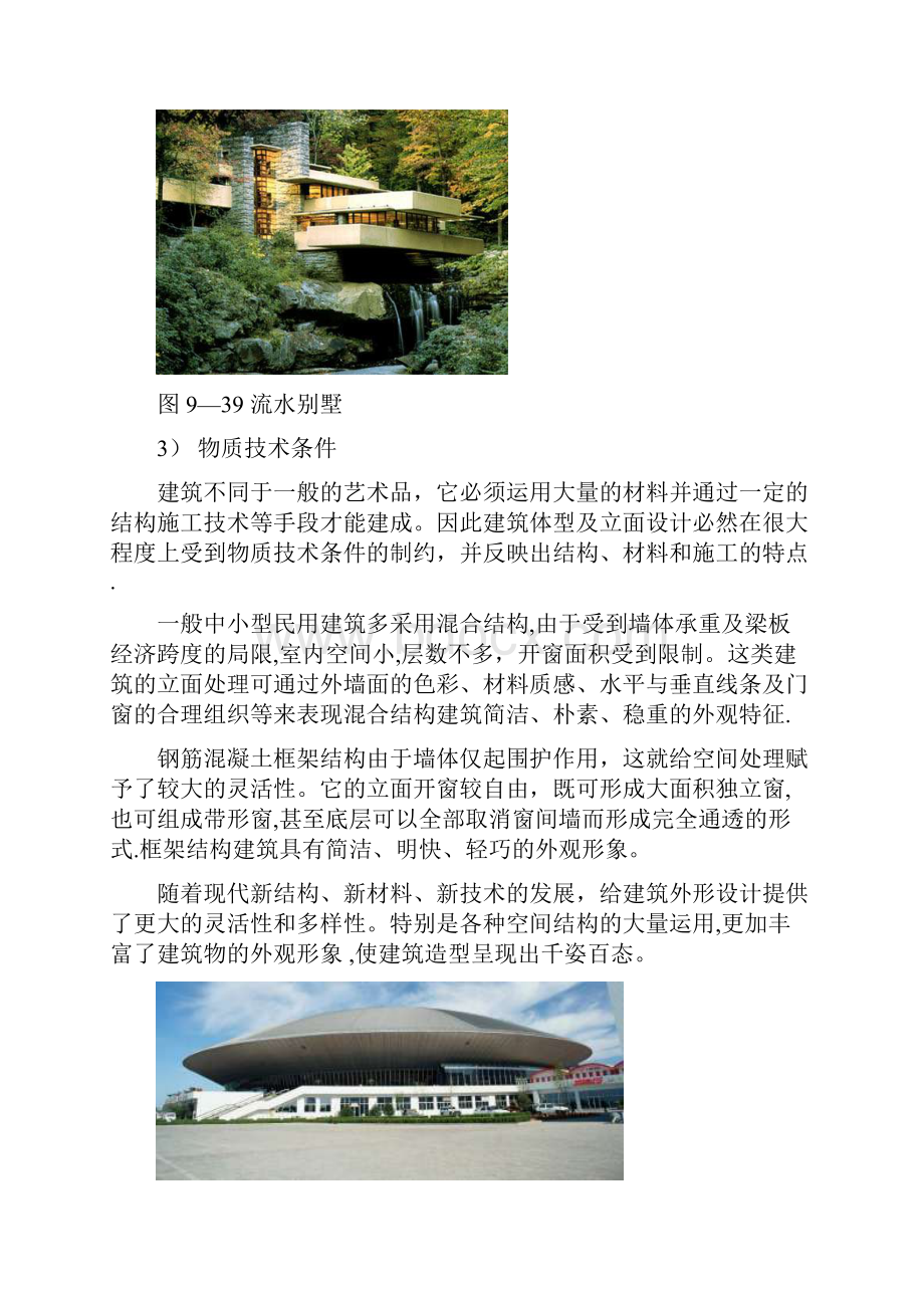 建筑立面设计分析.docx_第2页