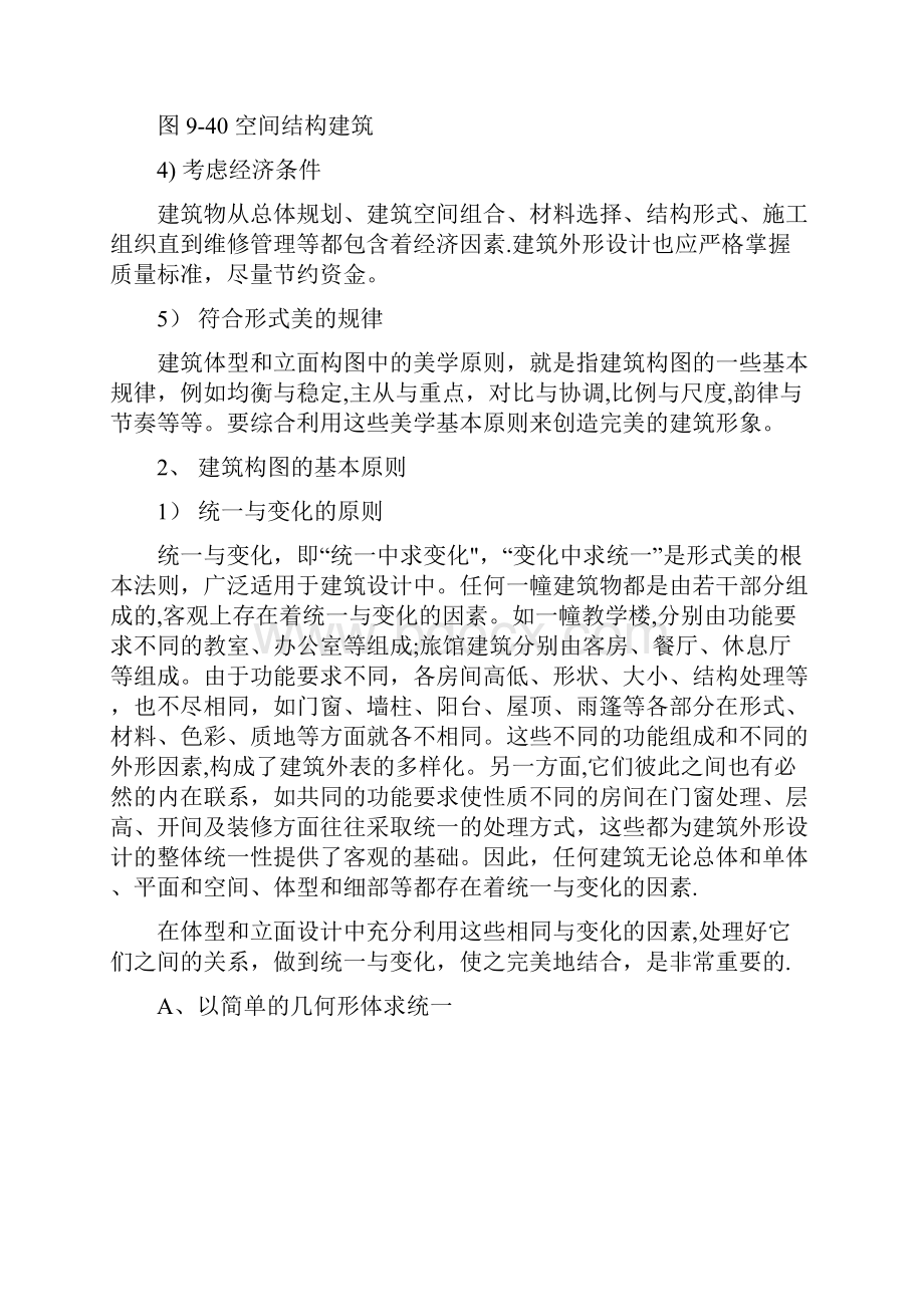 建筑立面设计分析.docx_第3页