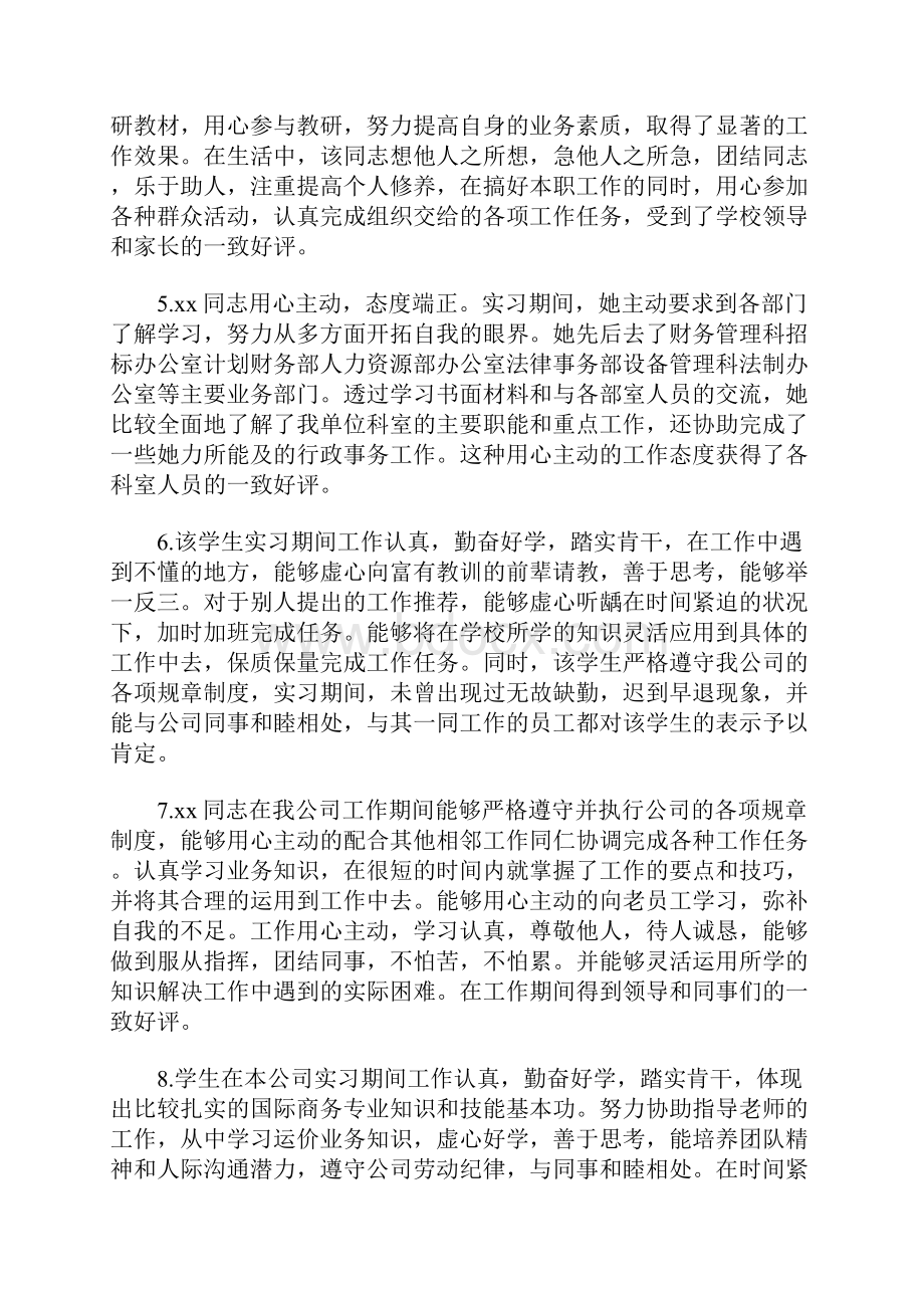 实习单位意见评语.docx_第2页