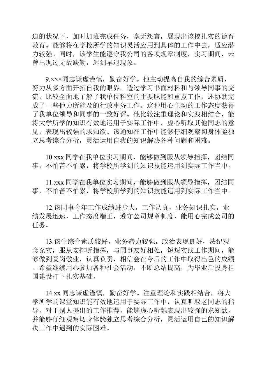 实习单位意见评语.docx_第3页