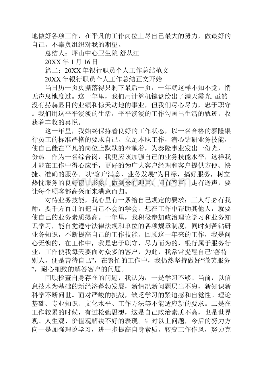 20XX年个人工作总结2同名55129Word格式文档下载.docx_第2页