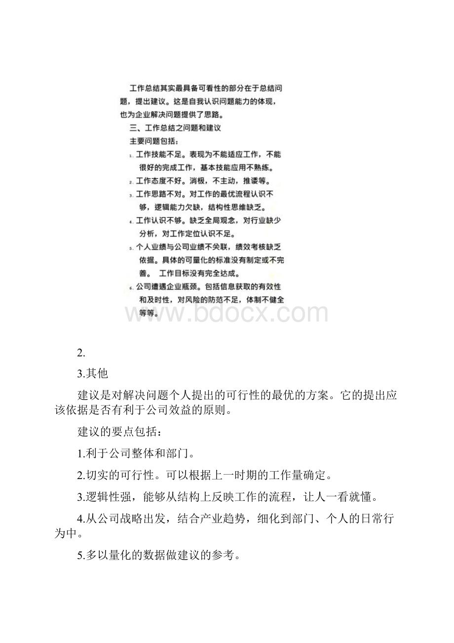 个人工作总结及工作设想.docx_第3页