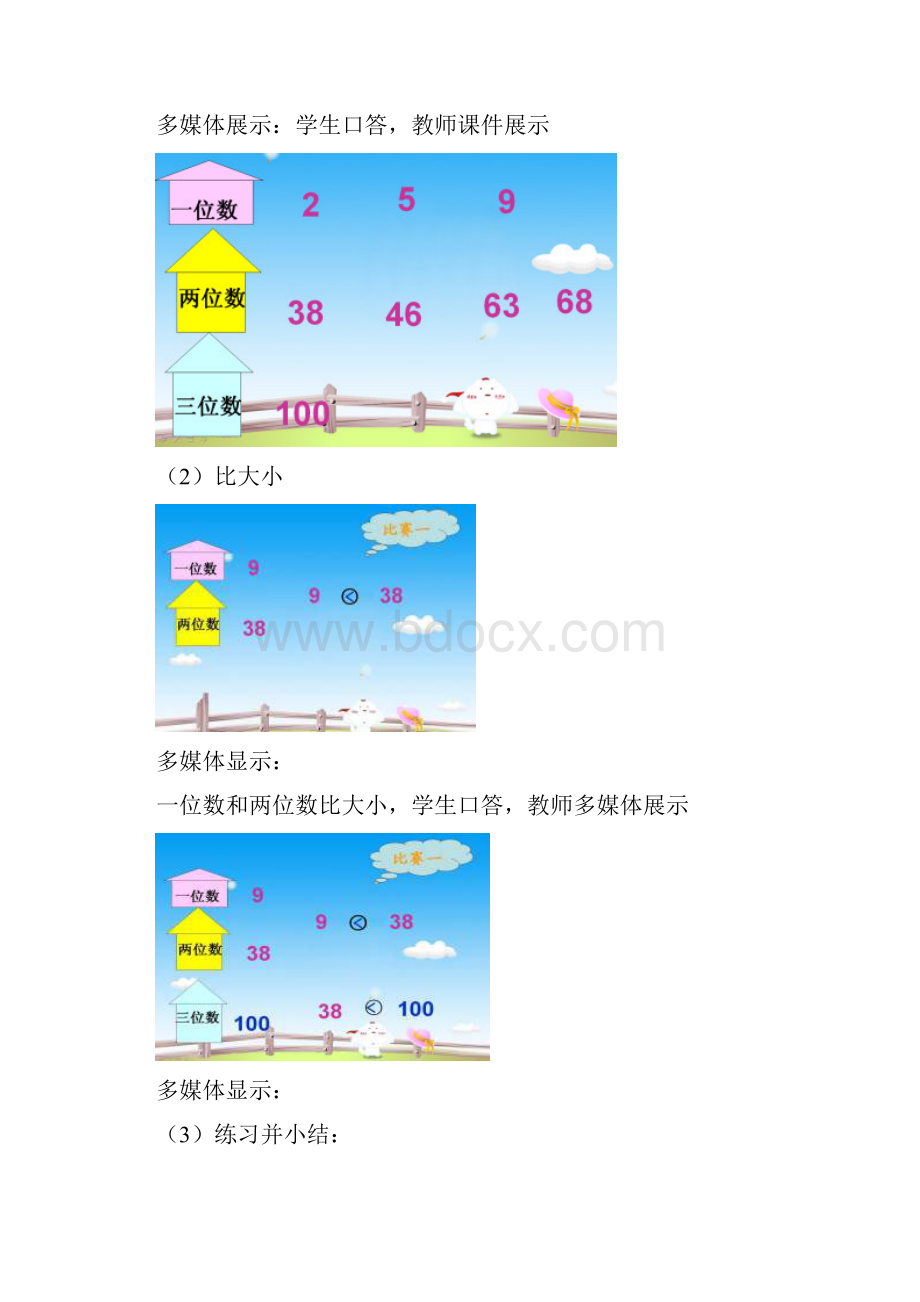 小学数学人教课标版一年级《比较数的大小》教学设计.docx_第3页