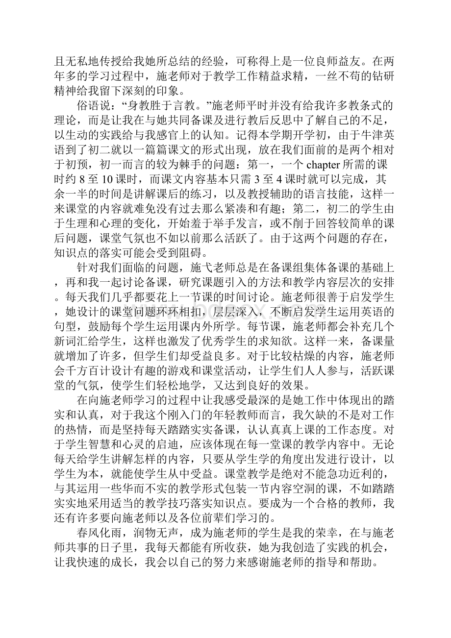 班主任带教小结4篇Word文档下载推荐.docx_第2页