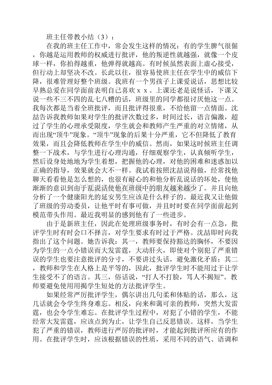 班主任带教小结4篇Word文档下载推荐.docx_第3页