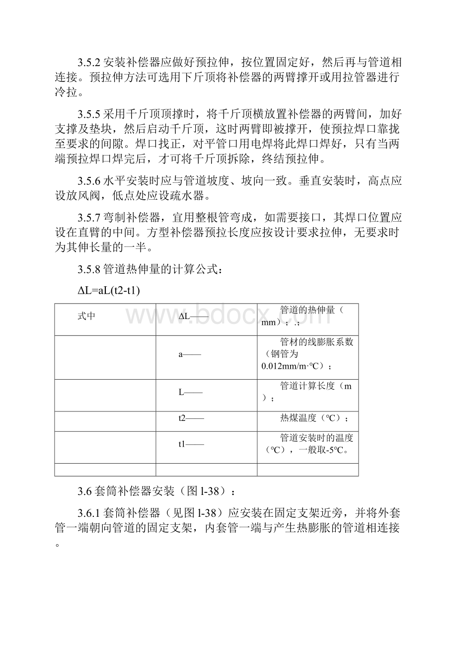 最新编制室内蒸汽管道及附属装置安装施工方案.docx_第3页