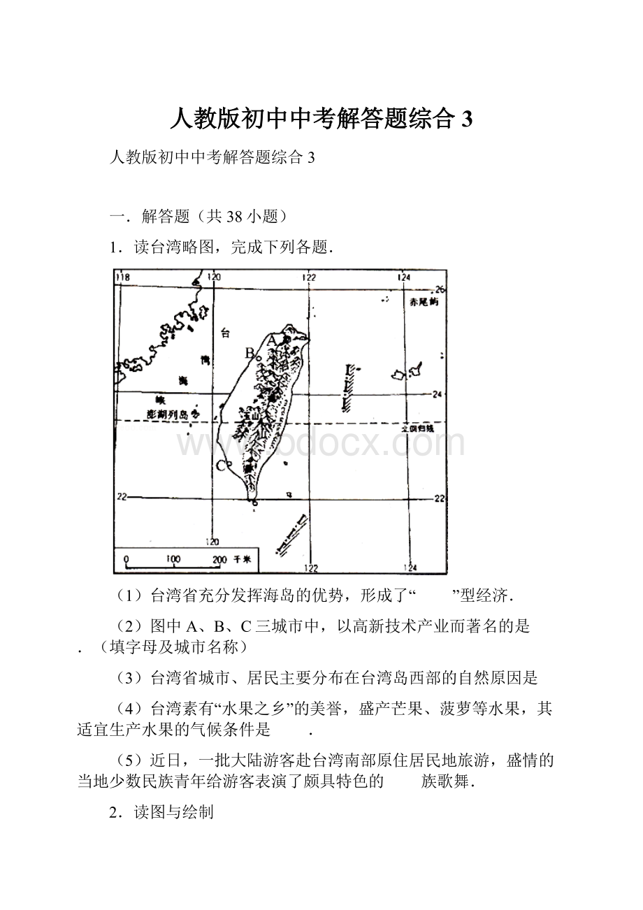 人教版初中中考解答题综合3.docx