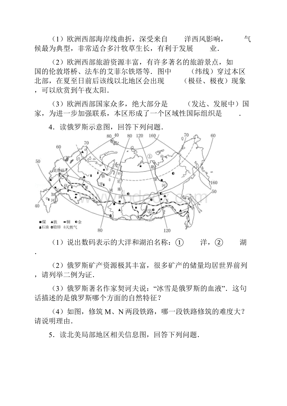 人教版初中中考解答题综合3.docx_第3页