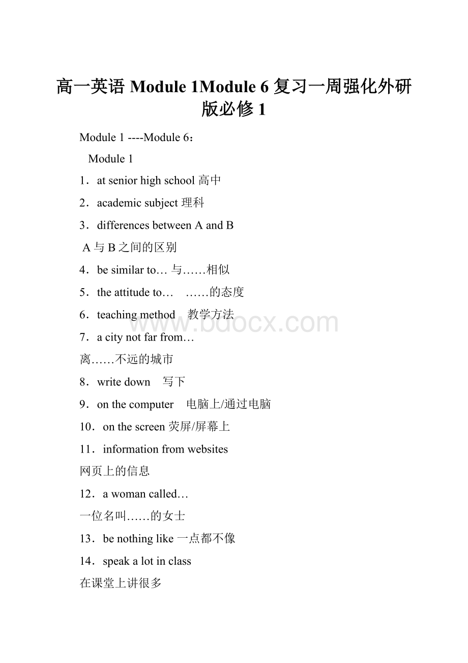 高一英语Module 1Module 6 复习一周强化外研版必修1Word格式文档下载.docx