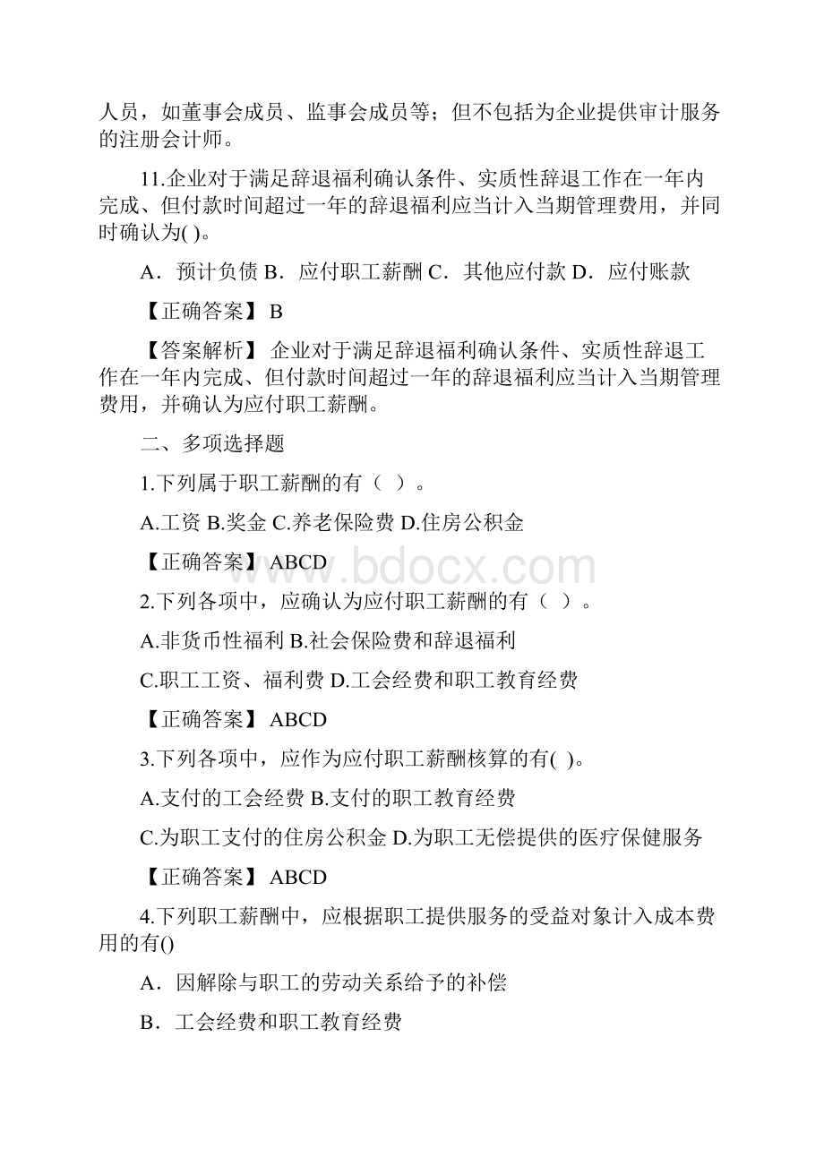 应付职工薪酬习题答案.docx_第3页