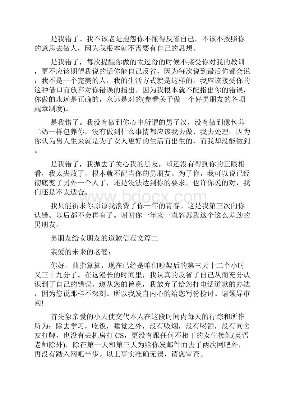 男朋友给女朋友的道歉信范文Word文档下载推荐.docx_第3页