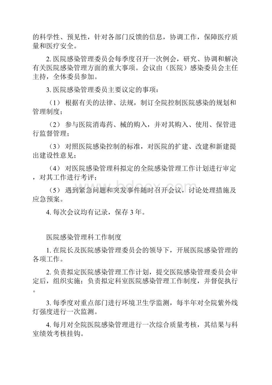 完整医院感染管理制度1Word下载.docx_第2页