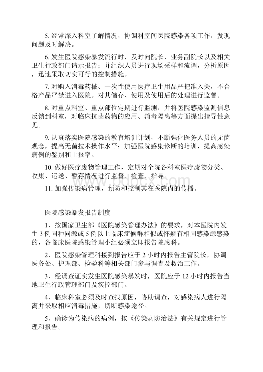 完整医院感染管理制度1Word下载.docx_第3页