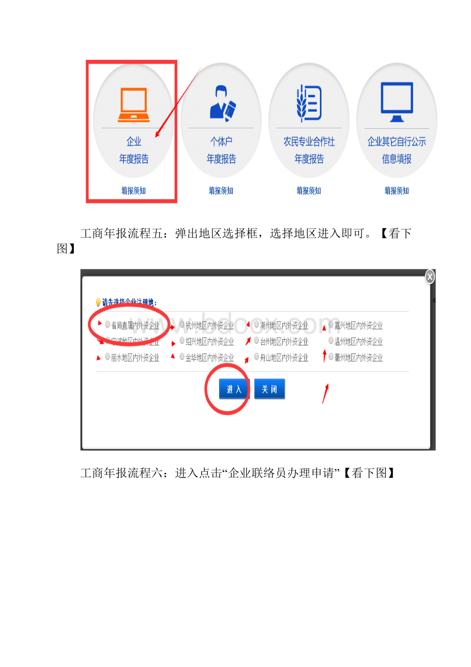 宁波红盾网网上工商年检系统操作流程最新版.docx_第3页