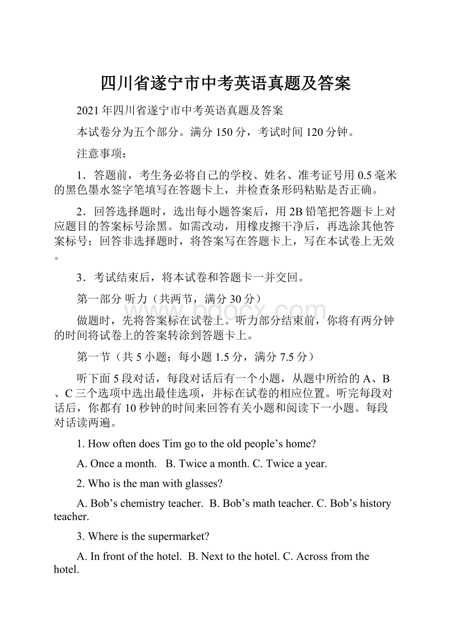 四川省遂宁市中考英语真题及答案Word格式文档下载.docx