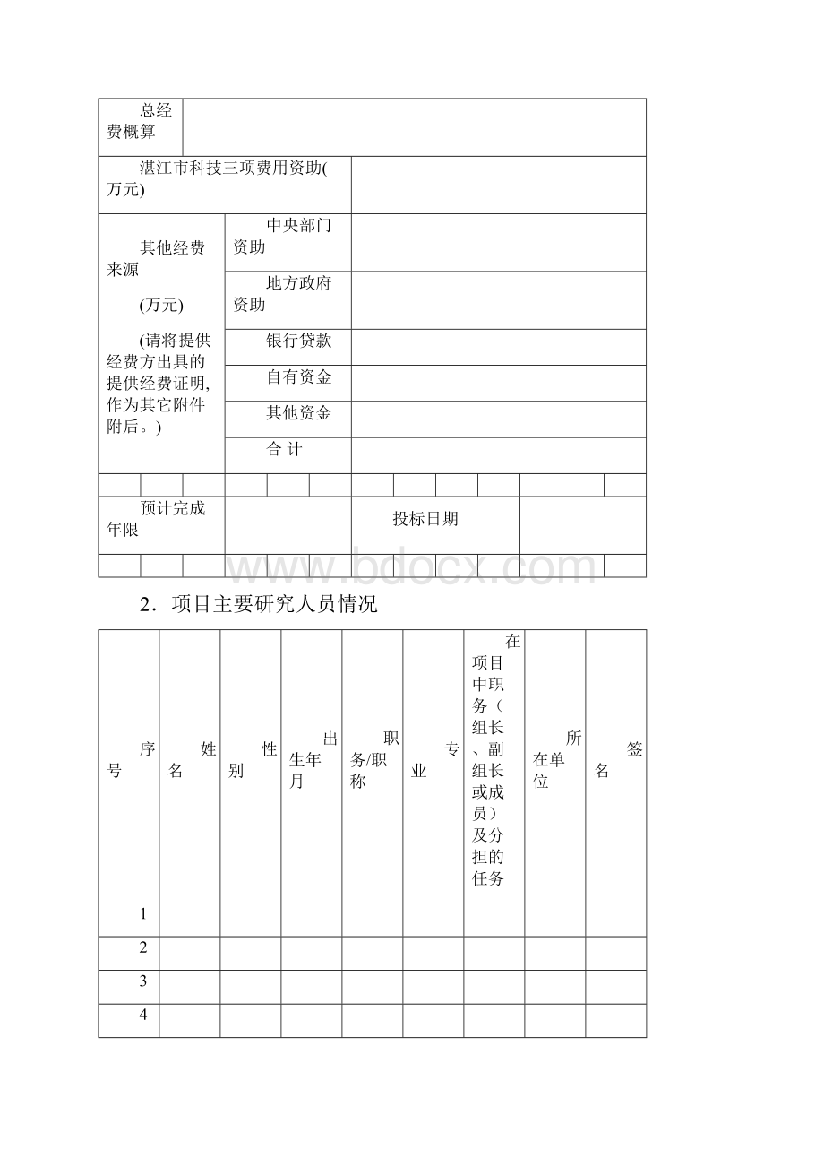 软件项目投标书.docx_第3页