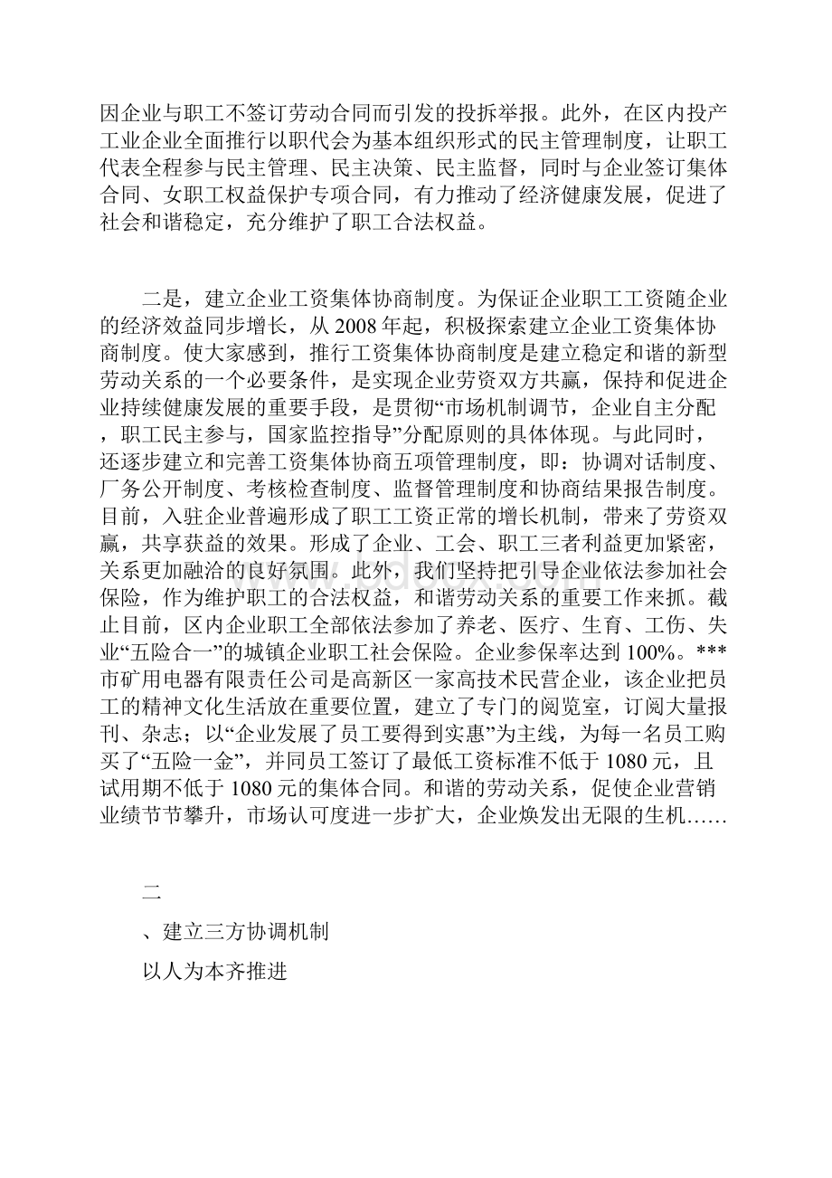 和谐劳动关系先进企业事迹材料先进事迹材料docWord格式文档下载.docx_第2页