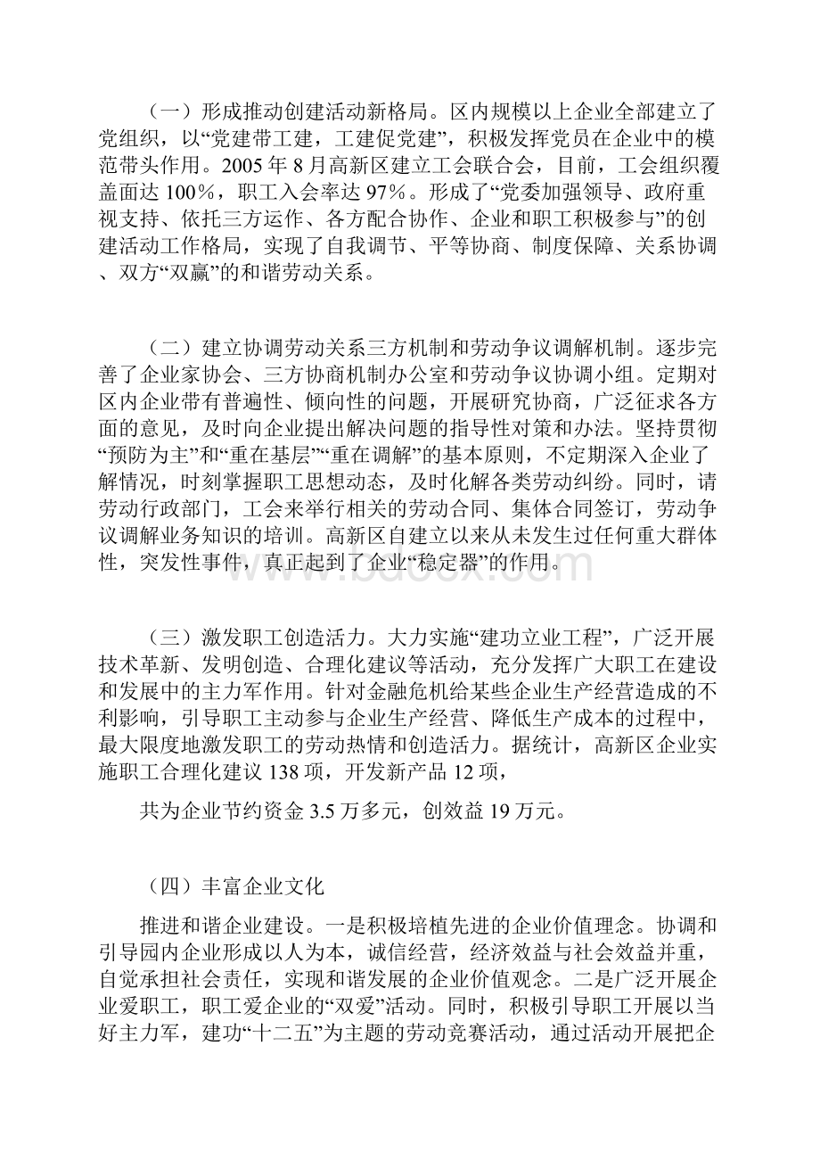 和谐劳动关系先进企业事迹材料先进事迹材料docWord格式文档下载.docx_第3页