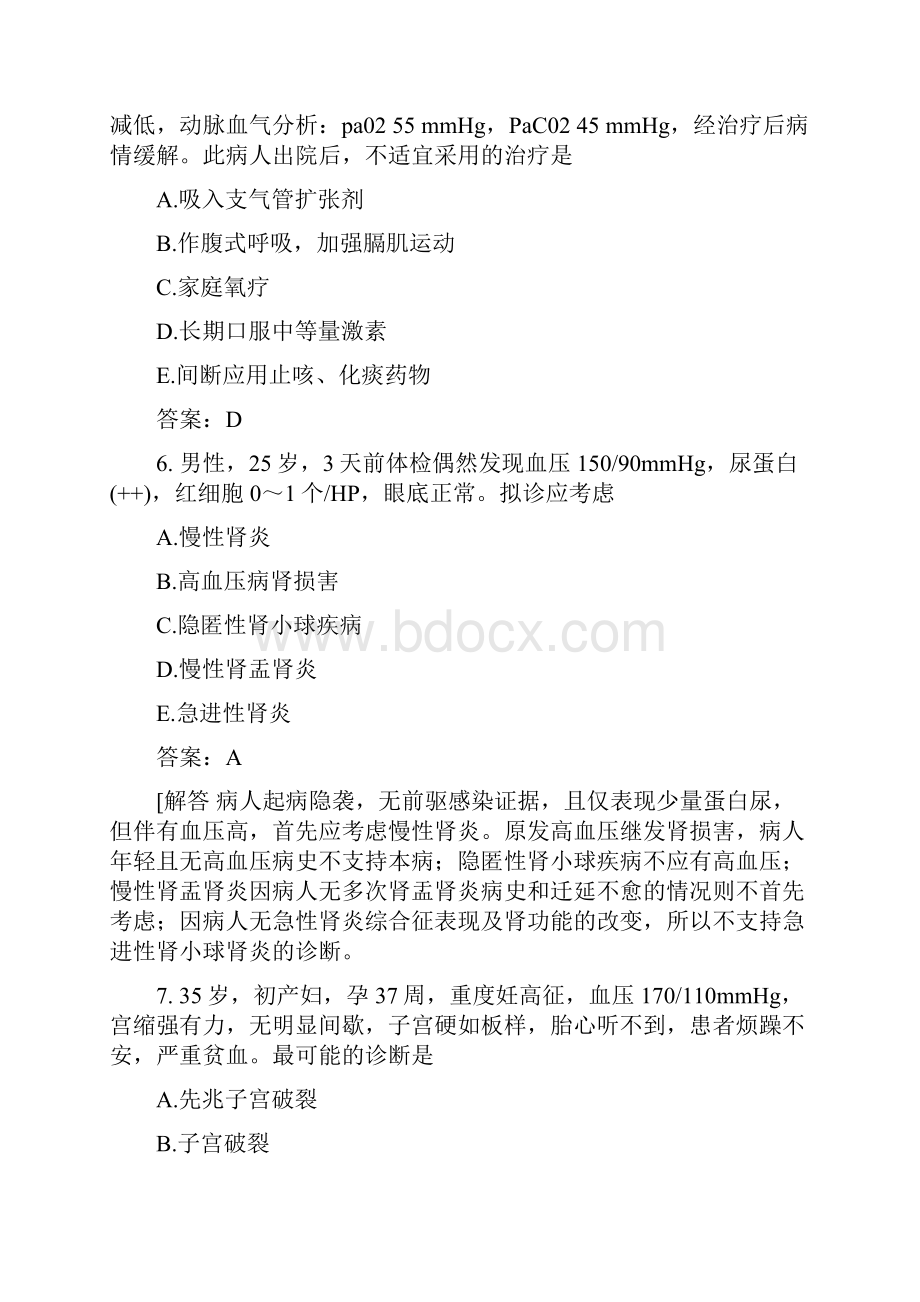 医考类综合221模拟试题与答案Word格式文档下载.docx_第3页