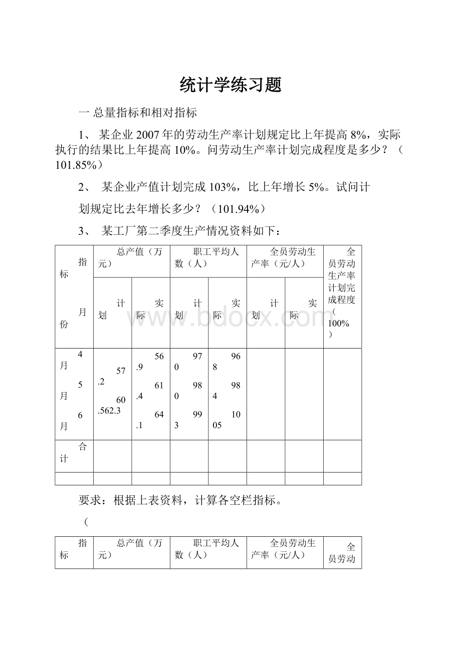 统计学练习题.docx_第1页