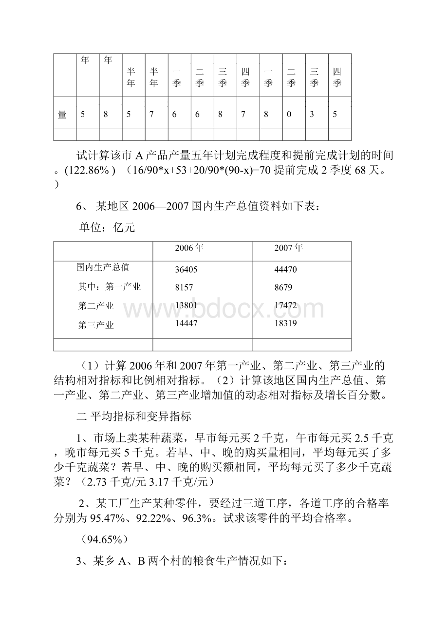 统计学练习题.docx_第3页