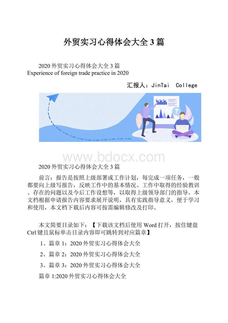 外贸实习心得体会大全3篇.docx_第1页