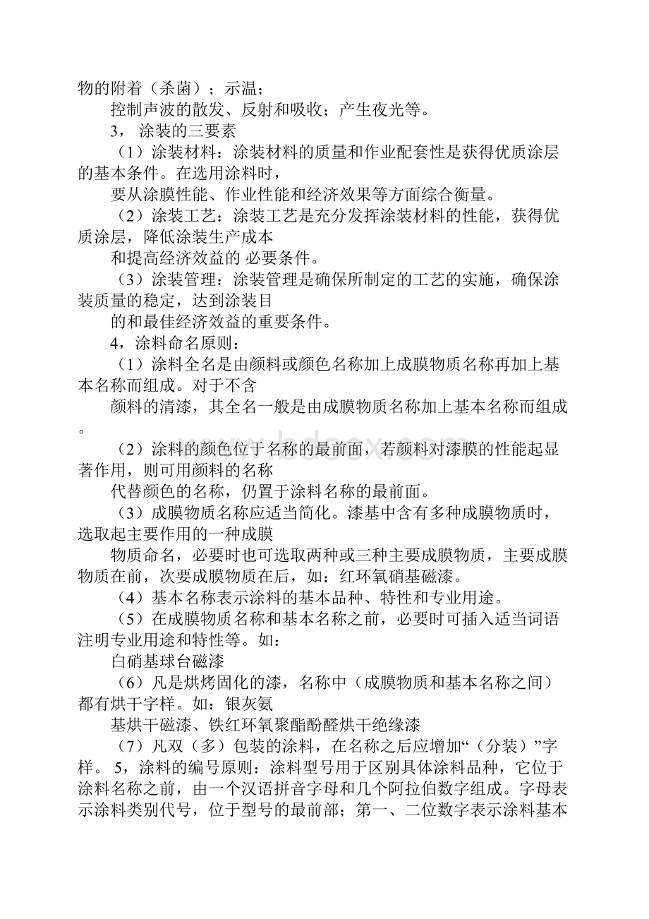 汽车涂装教学工作总结doc.docx_第2页