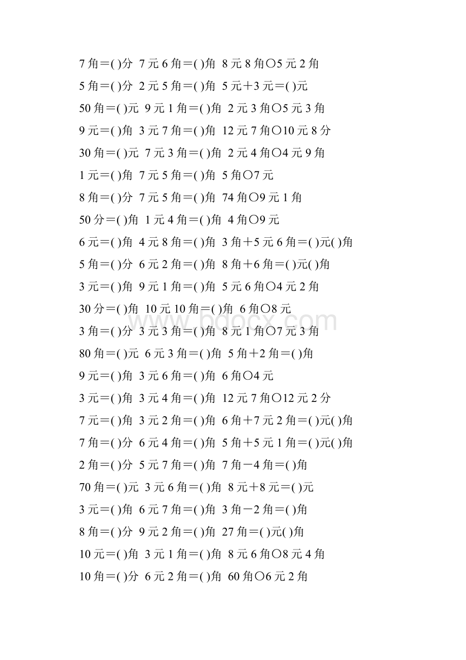 人教版一年级数学下册认识人民币练习题精选191.docx_第3页