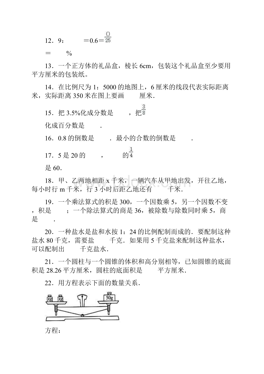 六年级下册数学试题小升初数学优选卷4解析版人教版Word格式文档下载.docx_第3页