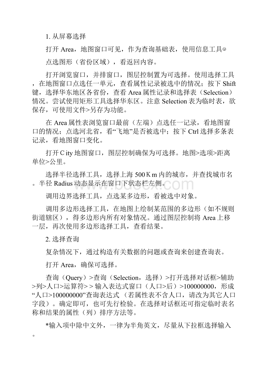 实验五空间分析Word文档下载推荐.docx_第2页