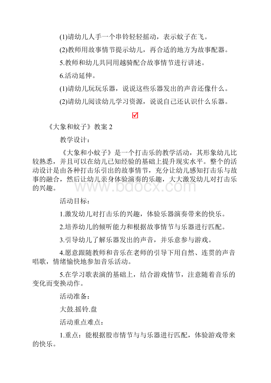 《大象和蚊子》教案Word文档下载推荐.docx_第2页