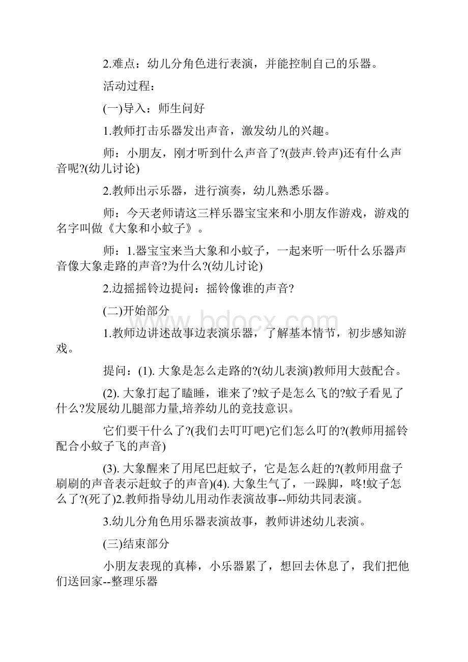 《大象和蚊子》教案Word文档下载推荐.docx_第3页