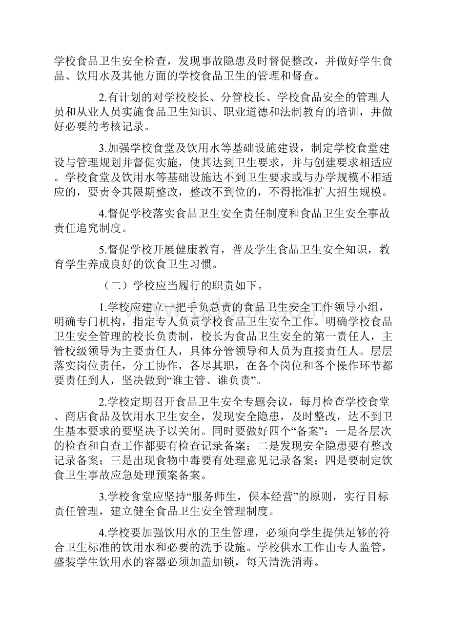 小学食堂安全工作计划Word文件下载.docx_第2页