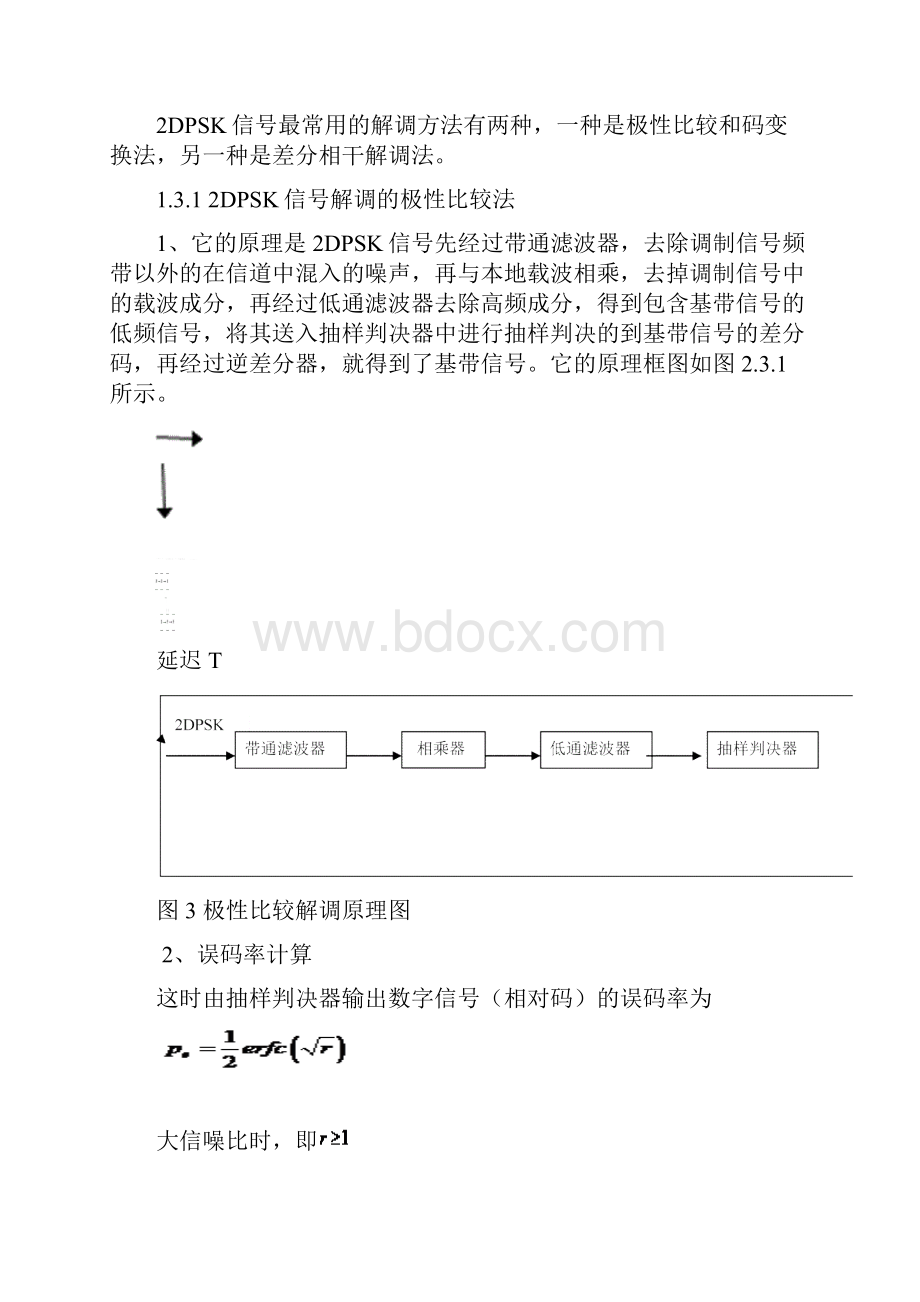 2DPSK调制与解调系统的仿真Word文档下载推荐.docx_第3页