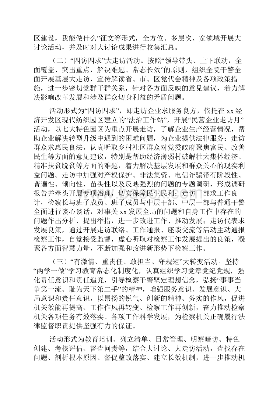 区人民检察院三大一实干活动实施方案.docx_第2页