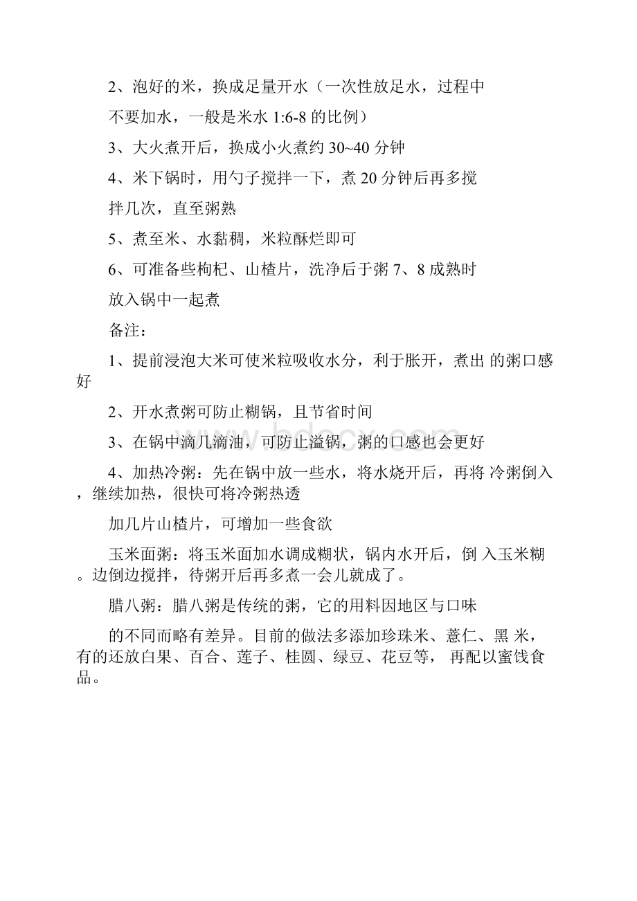 教你各种五谷杂粮养生粥的做法讲课稿.docx_第2页