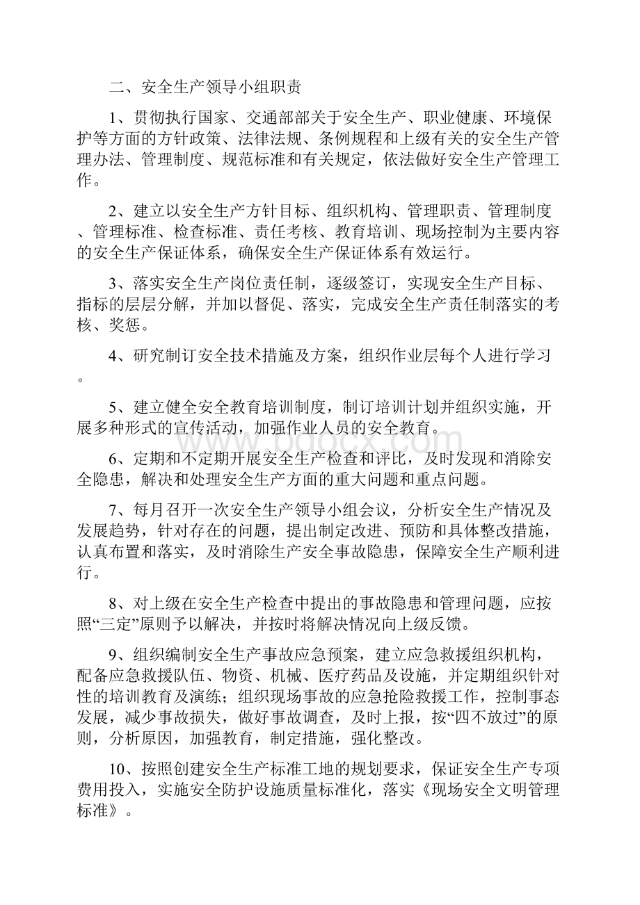 安全生产责任制度Word格式文档下载.docx_第2页